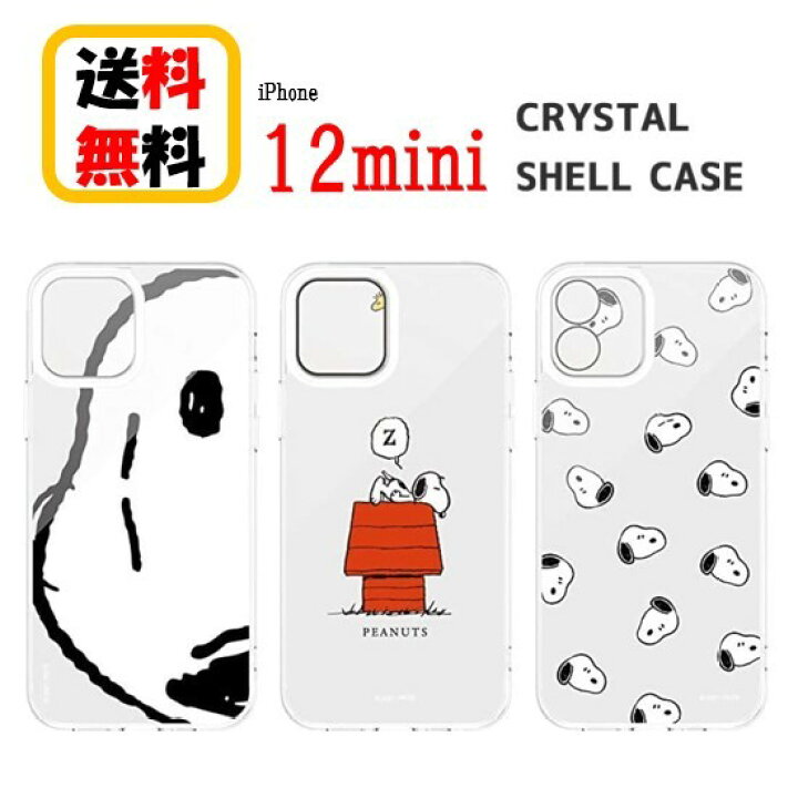 楽天市場 ピーナッツ スヌーピー Iphone 12mini スマホケース Crystal Shell Sng585iphoneケース アイフォンケース クリスタルシェル 12 Mini Iphone12mini Iphone12miniケース アイフォン カメラカバー カメラカバー付きケース カメラ保護 耐衝撃 強化ガラス おしゃれ