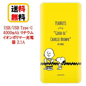 楽天市場 スヌーピー リチウムイオン モバイルバッテリーの通販