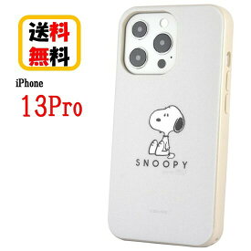 ピーナッツ スヌーピー iPhone 13Pro スマホケース ソフトケース SNG-599A スヌーピー iPhoneケース アイフォンケース iPhone13Pro ソフトケース 携帯 カバー キャラクター ストラップホール