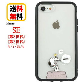 ピーナッツ スヌーピー iPhone SE 第3世代 第2世代 8 7 6s 6 スマホケース IIIIfi+ Clear イーフィットクリア SNG-666A ドッグハウス iPhoneケース iPhoneSE3 iPhoneSE2 iPhone8 iPhone7 ケース アイフォン se3 アイフォンケース 耐衝撃 キャラクター おしゃれ 送料無料