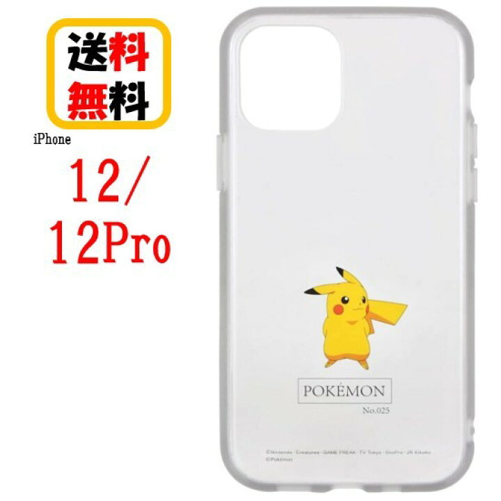 楽天市場 ポケットモンスター Iphone 12 12pro スマホケース Iiiifi Clear イーフィット クリア Poke 667a ピカチュウiphoneケース 耐衝撃 クリアケース Iphone12 Iphone12pro スマホ ケース アイフォンケース 携帯 耐衝撃 おしゃれ クリアケース 透明ケース Case Buy