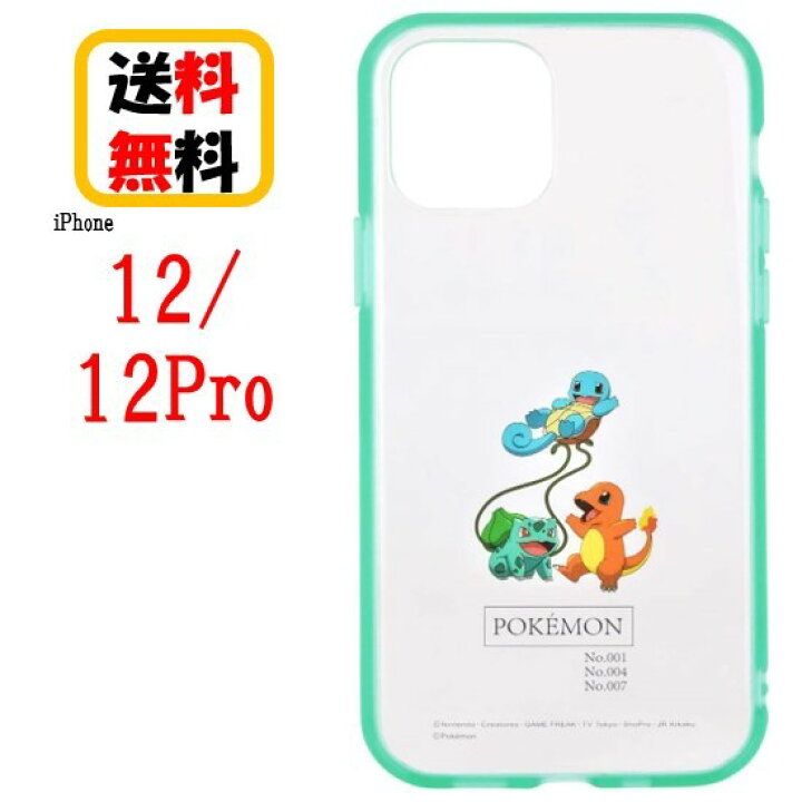 楽天市場 ポケットモンスター Iphone 12 12pro スマホケース Iiiifi Clear イーフィット クリア Poke 667c フシギダネ ヒトカゲ ゼニガメiphoneケース 耐衝撃 クリアケース Iphone12 Iphone12pro スマホケース アイフォンケース 携帯 耐衝撃 おしゃれ クリアケース