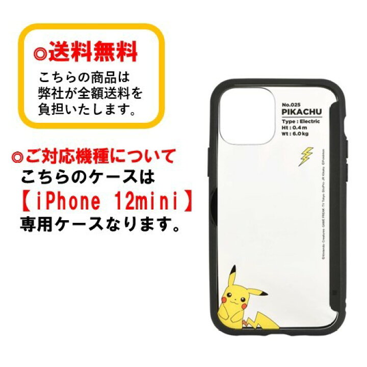 楽天市場 在庫処分 ポケットモンスター ポケモン Iphone 12mini スマホケース Showcase Poke 669a ピカチュウiphoneケース アイフォンケース ショーケース Iphone12miniケース クリアケース キャラクター チケット収納 メモ収納 写真収納 カード収納 かわいい 送料
