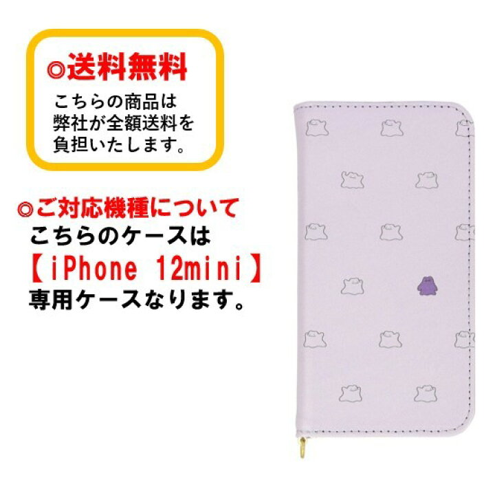 楽天市場 ポケットモンスター Iphone 12mini スマホケース 手帳 フリップカバー Poke 672bメタモンiphoneケース 手帳型 Iphone12mini Iphone12miniケース アイフォン アイフォンケース カード収納 キャラクター ストラップホール Case Buy Case