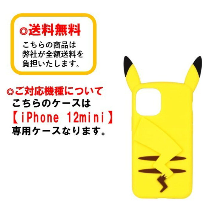 楽天市場 ポケットモンスター Iphone 12mini スマホケース シリコンケース Poke 695a ピカチュウ Iphoneケース Iphone12 Min ケース アイフォン ミニ スマホケース アイフォンケース 携帯 カバー キャラクター 大人かわいい 大人 可愛い おしゃれ ペア お揃い Case Buy