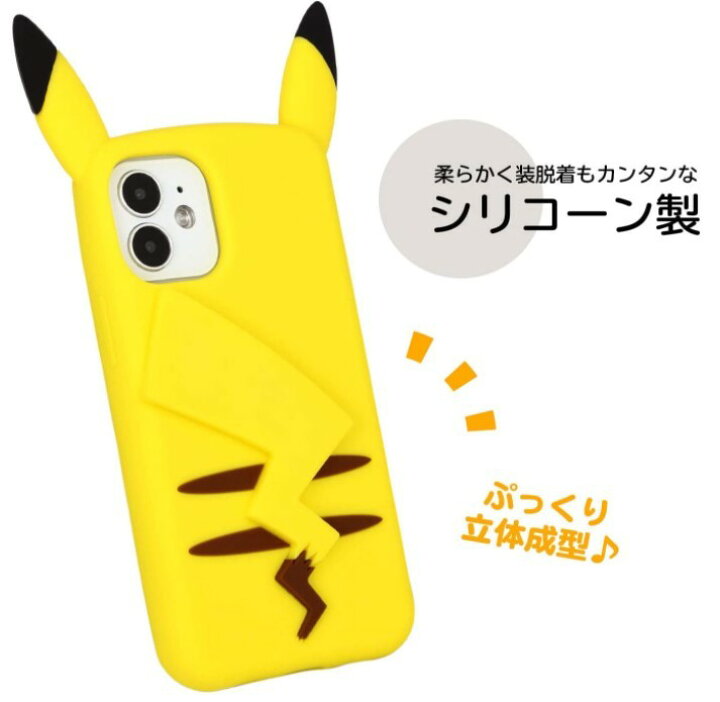 楽天市場 ポケットモンスター Iphone 12mini スマホケース シリコンケース Poke 695a ピカチュウ Iphoneケース Iphone12 Min ケース アイフォン ミニ スマホケース アイフォンケース 携帯 カバー キャラクター 大人かわいい 大人 可愛い おしゃれ ペア お揃い Case Buy