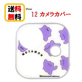 楽天市場 Iphone12 対応 カメラカバー ポケットモンスターの通販 楽天市場 Iphone12 対応 カメラカバー ポケットモンスターの通販