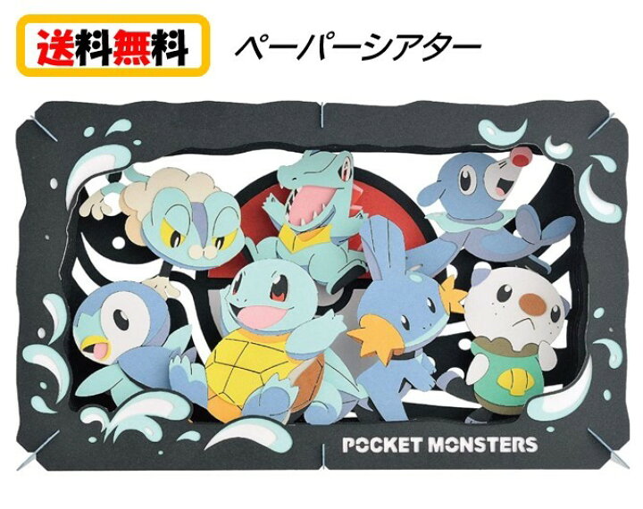 楽天市場 送料無料 ポケットモンスター Type Water Pt L08 Paper Theater ペーパー シアター パズル おもちゃ 可愛い アニメ ポケモン 人気 ゼニガメ ワニノコ ミズゴロウ ポッチャマ ケロマツ アシマリ 子ども 大人 家遊び 自宅 知育玩具 Case Buy Case