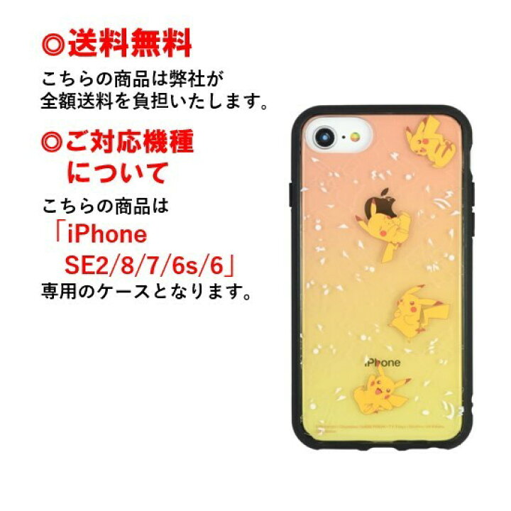 楽天市場 ポケットモンスター ポケモン Iphone Se 8 7 6s 6 スマホ ケース Iiiifi Clear イーフィット クリア Poke 745a ピカチュウ Iphoneケース Iphonese2 第2世代 Iphone8 Iphone7 Iphone6s Iphone6 Se2 クリアケース アイフォン スマホ ケース アイフォンケース
