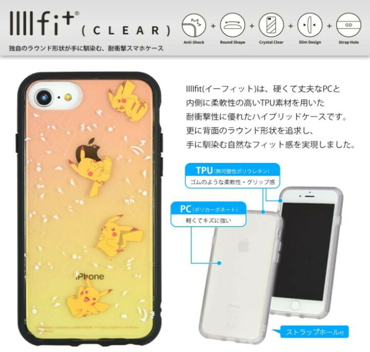 楽天市場 ポケットモンスター ポケモン Iphone Se 8 7 6s 6 スマホ ケース Iiiifi Clear イーフィット クリア Poke 745a ピカチュウ Iphoneケース Iphonese2 第2世代 Iphone8 Iphone7 Iphone6s Iphone6 Se2 クリアケース アイフォン スマホ ケース アイフォンケース