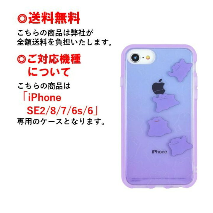 楽天市場 ポケットモンスター Iphone Se 8 7 6s 6 スマホ ケース Iiiifi Clear イーフィット クリア Poke 745c メタモン Iphoneケース Iphonese2 第2世代 Iphone8 Iphone7 Iphone6s Iphone6 クリアケース アイフォン Se スマホ ケース アイフォンケース 耐衝撃