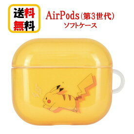 ポケットモンスター ポケモン Air Pods 第3世代 ケース POKE-752A ピカチュウ Airpods第3世代 Airpods第3世代ケース エアーポッズ 第3世代 かわいい アップル イヤホン apple おしゃれ アクセサリー エアーポッズ第3世代ケース カバー ソフトケース 送料無料