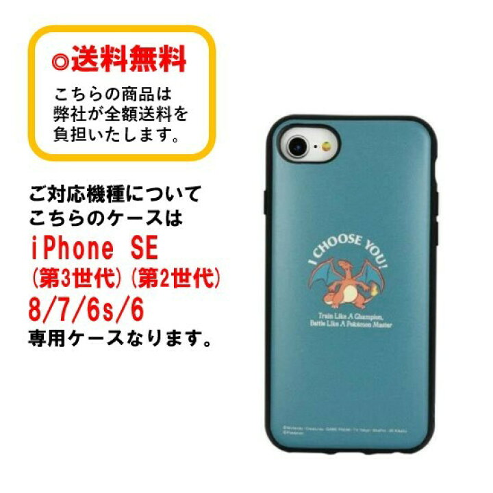 楽天市場 ポケットモンスター ポケモン Iphone Se 第3世代 第2世代 8 7 6s 6 スマホケース Iiiifi イーフィット Poke 765a リザードン Iphoneケース アイフォン 耐衝撃ケース Iphonese3 Iphonese2 Iphone8 Iphone7 Iphone6s Iphone6 ケース Se3 Se2 アイフォンケース