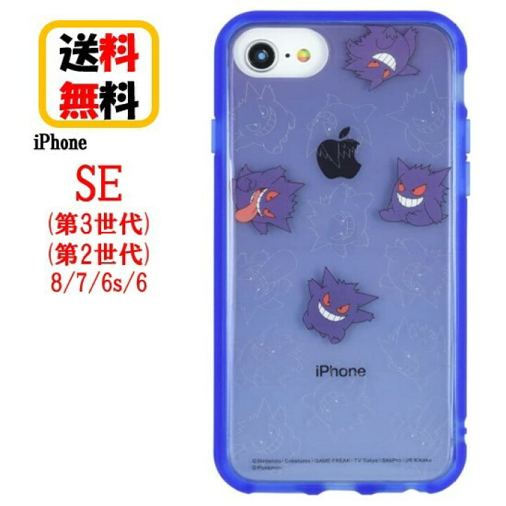 楽天市場 ポケットモンスター ポケモン Iphone Se 第3世代 第2世代 8 7 6s 6 スマホ ケース Iiiifi Clear イーフィット クリア Poke 745b ゲンガー Iphoneケース Iphonese3 Iphonese2 Iphone8 Iphone7 ケース アイフォン Se3 Se2 アイフォンケース 耐衝撃 かわいい 楽天市場 ポケットモンスター ポケモン Iphone Se 第3世代 第2世代 8 7 6s 6 スマホ ケース Iiiifi Clear イーフィット クリア Poke 745b ゲンガー Iphoneケース Iphonese3 Iphonese2 Iphone8 Iphone7 ケース アイフォン Se3 Se2 アイフォンケース 耐衝撃 かわいい