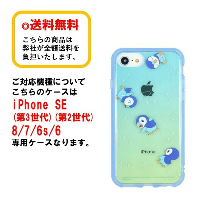 楽天市場 ポケットモンスター ポケモン Iphone Se 第3世代 第2世代 8 7 6s 6 スマホ ケース Iiiifi Clear イーフィット クリア Poke 745d ポッチャマ Iphoneケース Iphonese3 Iphonese2 Iphone8 Iphone7 ケース アイフォン Se3 Se2 アイフォンケース 耐衝撃 かわいい