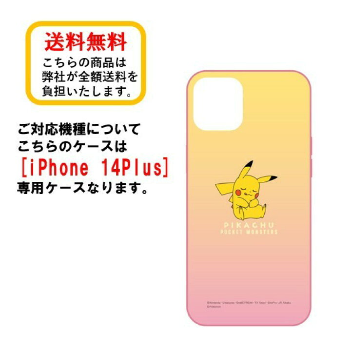 楽天市場 ポケットモンスター Iphone 14plus スマホケース ソフトケース Poke 786a ピカチュウポケモン Iphoneケース Iphone14 Plus Iphone14plus Iphone14plusケース アイフォン スマホ ケース キャラクター おしゃれ かわいい ストラップホール人気 送料無料 Case