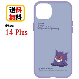 ポケットモンスター iPhone 14Plus スマホケース IIIIfi+ イーフィット POKE-790B ゲンガーポケモン iPhoneケース 耐衝撃 iPhone14 Plus iPhone14Plus iPhone14Plusケース アイフォン スマホ ケース キャラクター おしゃれ かわいい 人気 耐衝撃 耐衝撃ケース 送料無料