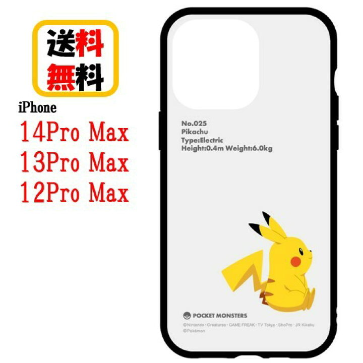 楽天市場 ポケットモンスター Iphone 14promax 13promax スマホケース Iiiifi イーフィット Poke 791a ピカチュウポケモン Iphoneケース 耐衝撃 Iphone14 Pro Max Iphone13 Pro Iphone12 Pro アイフォン ケース おしゃれ かわいい 人気 耐衝撃ケース 送料無料 Case
