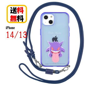 ポケットモンスター ポケモン iPhone 14 13 スマホケース IIIIfi+ Loop イーフィット ループ POKE-805B ゲンガー iPhoneケース iPhone14 iPhone13 クリア スマホ ケース アイフォンケース 耐衝撃 透明ケース ネックストラップ ショルダー ショルダーケース 送料無料