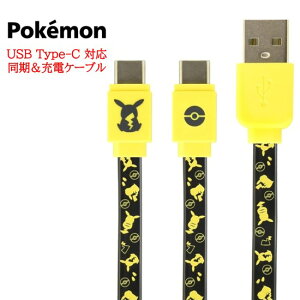【今だけP5倍】 ポケットモンスター ポケモン USB Type-C 同期ケーブル 充電ケーブルピカチュウ メタモン android androidケーブル USBType-Cケーブル タイプC AQUOS Galaxy Xperis Google Pixel リバーシブル デ