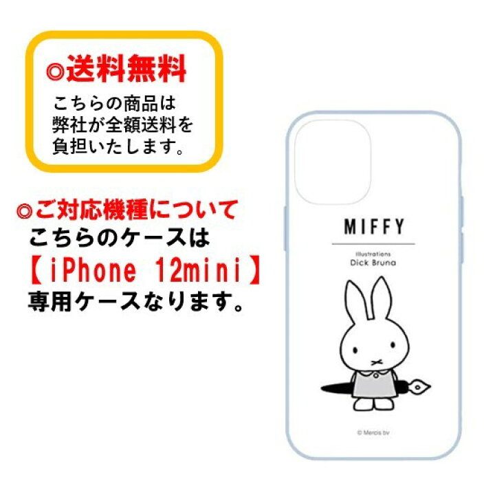 楽天市場 ミッフィー Iphone 12mini スマホケース ソフトケース Mf 106wh ペンiphoneケース アイフォンケース Iphone12mini Iphone12miniケース 携帯 カバー キャラクター ストラップホール Case Buy Case