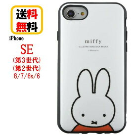 ミッフィー iPhone SE 第3世代 第2世代 8 7 6s 6 スマホケース IIIIfi+ イーフィット MF-302WH ミッフィー iPhoneケース iPhoneSE3 iPhoneSE2 iPhone8 iPhone7 iPhone6s iPhone6 ケース アイフォン se3 se2 アイフォンケース 耐衝撃 キャラクター おしゃれ 送料無料