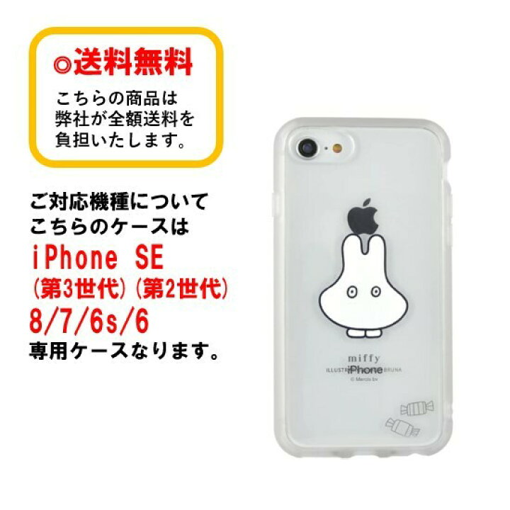 楽天市場 ミッフィー Iphone Se 第3世代 第2世代 8 7 6s 6 スマホケース Iiiifi Clear イーフィット クリア Mf 303gy おばけごっこ Iphoneケース Iphonese3 Iphonese2 Iphone8 Iphone7 Iphone6s ケース アイフォン Se3 Se2 アイフォンケース 耐衝撃 かわいい おしゃれ