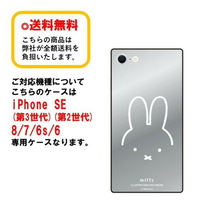楽天市場 ミッフィー Iphone Se 第3世代 第2世代 8 7 スマホ ケース スクエアミラーケース Mf 295a フェイス Iphoneケース アイフォンケース ミラー加工 キャラクターケース スマホケース 携帯 カバー キャラクター 大人かわいい Case Buy Case 楽天市場 ミッフィー Iphone Se 第3世代 第2世代 8 7 スマホ ケース スクエアミラーケース Mf 295a フェイス Iphoneケース アイフォンケース ミラー加工 キャラクターケース スマホケース 携帯 カバー キャラクター 大人かわいい Case Buy Case