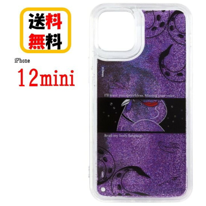 楽天市場 ディズニー キャラクター Iphone 12mini スマホケース ラメ グリッターケース Dn 818b アースラ Iphoneケース スマホ ケース グリッター アイフォン Iphone12mini Iphone12miniケース アイフォン スマホ ケース キャラクターケース Case Buy Case