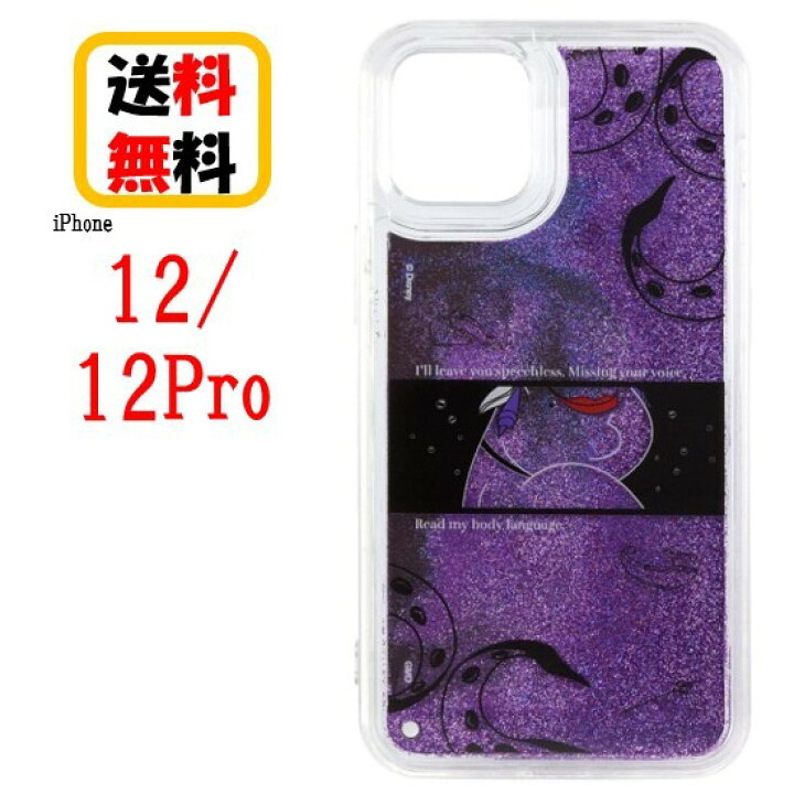 楽天市場 ディズニーキャラクター Iphone 12 12pro スマホケース ラメ グリッターケース Dn 819b アースラ Iphoneケース スマホ ケース グリッター アイフォン Iphone12 Iphone12pro Iphone12ケース Iphone12proケース アイフォン スマホ ケース キャラクターケース