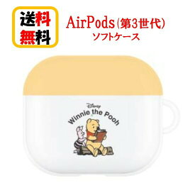 ディズニーキャラクター Air Pods 第3世代 ソフトケース DN-932PO くまのプーさん Airpodsケース Airpods第3世代 エアーポッズ 第3世代 アップル イヤホン