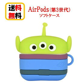 ピクサーキャラクター Air Pods (第3世代) シリコンケース DN-935AL エイリアン Airpods (第3世代) Airpods (第3世代)ケース エアーポッズ かわいい アップル イヤホン apple おしゃれ アクセサリー エアーポッズケース カバー キャラクター かわいい