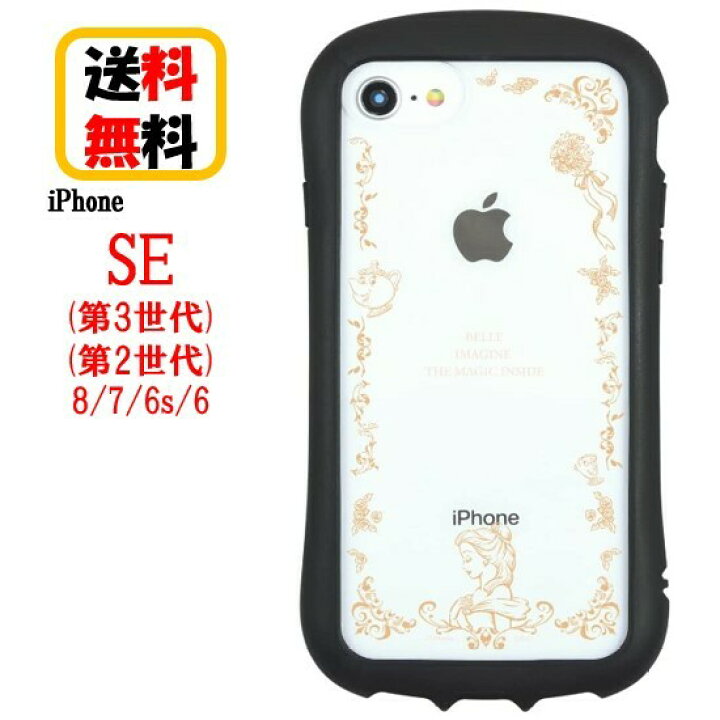 楽天市場 ディズニープリンセス Iphone Se 第3世代 第2世代 8 7 6s 6 スマホ ケース ハイブリッドクリアケース Dn 984b ベル Iphoneケース Iphonese3 Iphonese2 Iphone8 Iphone7 クリアケース アイフォン キャラクターケース 透明 ケース 耐衝撃ケース かわいい 人気