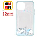 サンリオキャラクターズ iPhone 12mini スマホケース SHOWCASE＋ SANG-53CN シナモロールiPhoneケース アイフォンケース ショーケース iPhone12miniケース クリアケース キャラクターケース チケット収納 メモ収納 写真収納 カード収納