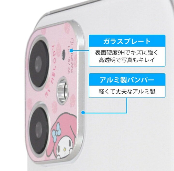 楽天市場 サンリオ キャラクターズ Iphone 12 カメラ カバー Sang 91mm マイメロディ Iphone Iphone12 カメラカバー キャラクター カメラ保護 アイフォン レンズカバー 表面硬度9h アルミ製バンパー 高透明度ガラス カメラレンズ保護 Case Buy Case