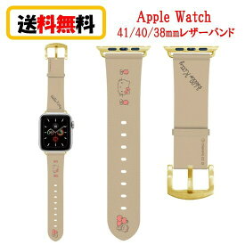 サンリオ キャラクターズ Apple Watch 41mm 40mm 38mm レザーバンド SANG-230KT ハローキティ AppleWatch AppleWatchバンド AppleWatchband アップルウォッチ バンド 交換用ベルト レザーバンド ベルト PUレザー素材 かわいい おしゃれ キティ 送料無料