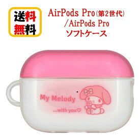 サンリオ キャラクターズ AirPods Pro 第2世代 Air Pods Pro ケース SANG-273MM マイメロディ AirpodsPro2 AirpodsPro Airpods Proケース ソフトケース エアーポッズ プロ2 プロ アップル apple エアーポッズプロケース キャラクター アクセサリー かわいい 送料無料