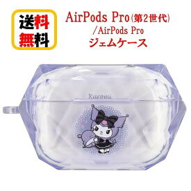 サンリオ キャラクターズ AirPods Pro 第2世代 Air Pods Pro ジェムケース SANG-290KU クロミAirpodsPro2 AirpodsPro AirpodsProケース エアーポッズ プロ2 プロ アップル apple エアーポッズプロケース 耐衝撃 イヤホンケース おしゃれ かわいい 送料無料