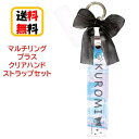 サンリオ キャラクターズ マルチリングプラス クリアハンドストラップセット SANG-301KU クロミ スマホストラップ ハンドストラップ リングストラップ クリアストラップ ストラップ ハングバンド ストラップホルダー スマホリング 落下防止 クリア リング 送料無料