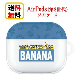 怪盗グルー ミニオンズ Air Pods 第3世代 ケース MINI-286B BANANA Airpods第3世代 Airpods第3世代ケース エアーポッズ 第3世代 かわいい アップル イヤホン apple おしゃれ アクセサリー エアーポッズ第3世代ケース カバー ソフトケース キャラクター 送料無料