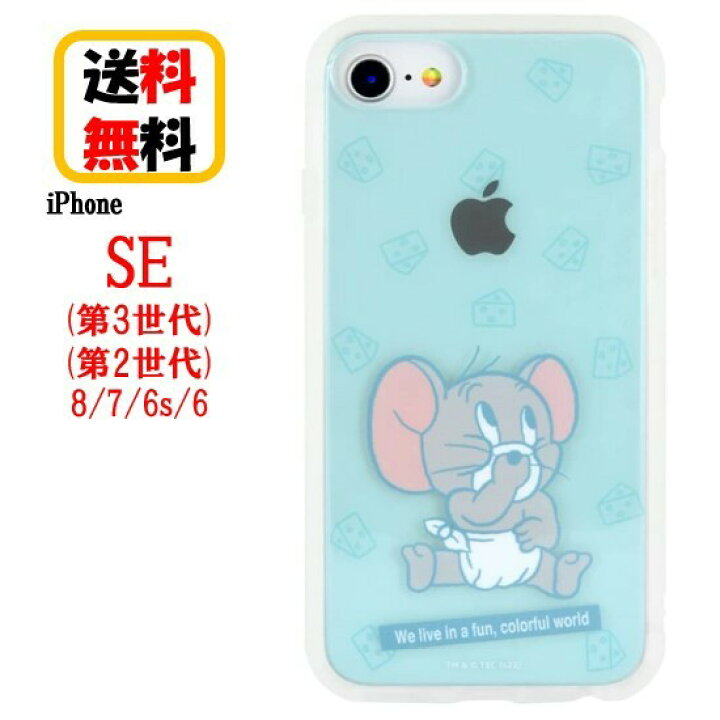 楽天市場 トムとジェリー Iphone Se 第3世代 第2世代 8 7 6s 6 スマホ ケース Iiiifi Clear イーフィット クリア Tmj 154b タフィー Iphoneケース Iphonese3ケース Iphonese3ケース Iphone7ケース Iphone8ケース アイフォンケース 耐衝撃 かわいい キャラクター Se3 Se2
