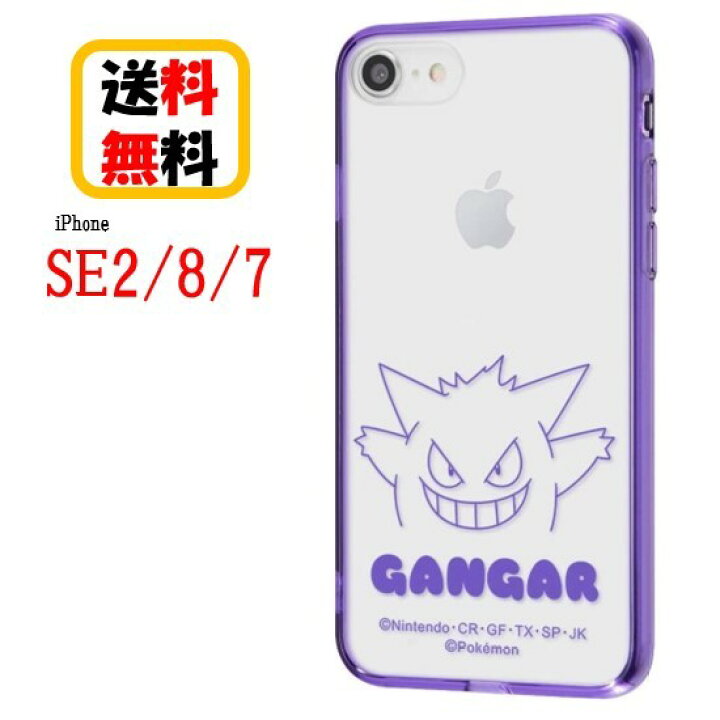 楽天市場 ポケットモンスター Iphone Se2 8 7 スマホケース ハイブリッドケース Charaful ゲンガー Rt Pp24uc Ggm Iphoneケース クリアケース キャラクターケース 耐衝撃クリアケース アイフォン キャラクターケース 透明ケース 耐衝撃 Iphone Se2 Iphone8 Iphone7