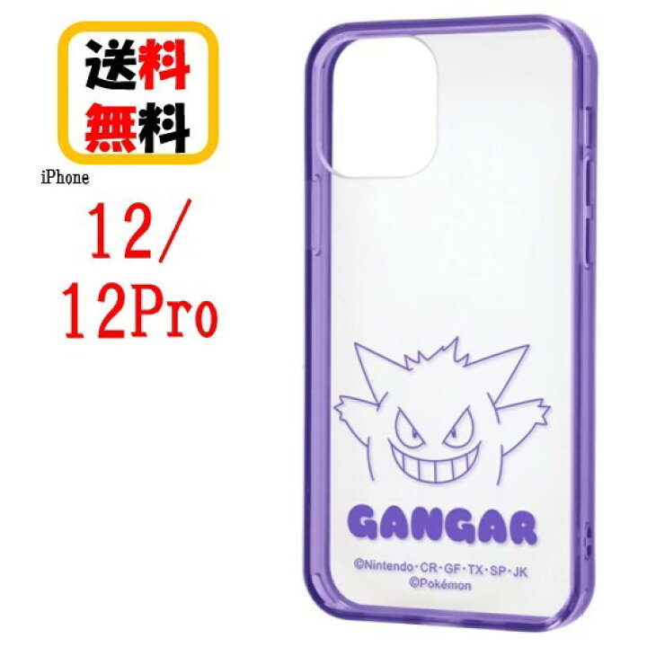 楽天市場 ポケットモンスター Iphone 12 12pro スマホケース ハイブリッドケース Charaful ゲンガー Rt Pp27uc Ggm Iphoneケース クリアケース キャラクター ケース 透明ケース 耐衝撃 Iphone12 Iphone12pro Iphone12ケース Iphone12proケース Case Buy Case
