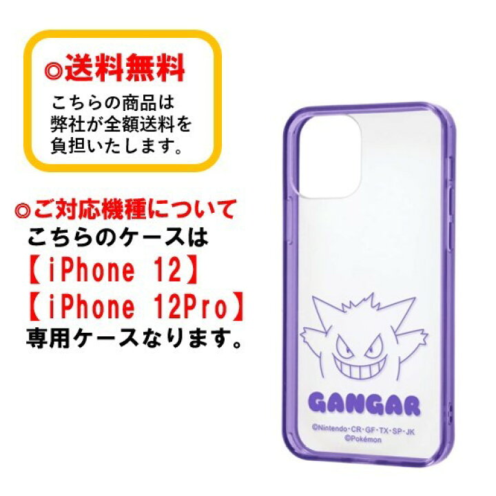 楽天市場 ポケットモンスター Iphone 12 12pro スマホケース ハイブリッドケース Charaful ゲンガー Rt Pp27uc Ggm Iphoneケース クリアケース キャラクター ケース 透明ケース 耐衝撃 Iphone12 Iphone12pro Iphone12ケース Iphone12proケース Case Buy Case