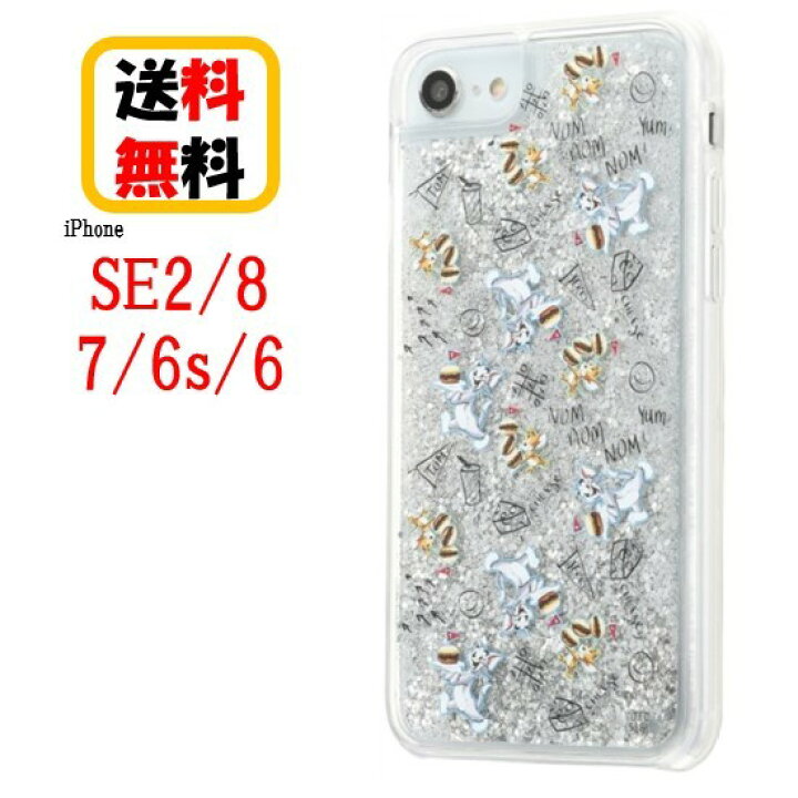 楽天市場 トムとジェリー Iphone Se2 8 7 6s 6 スマホ ケース ラメ グリッターケース Ij Wp76lg1s Tj002 ハンバーガー Iphoneケース グリッター スマホケース Iphonese2 第2世代 Iphone8 Iphone7 アイフォン アイフォンケース カバー キャラクター Case Buy Case