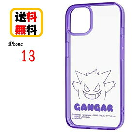 ポケットモンスター iPhone 13 スマホケース ハイブリッドケース Charaful ゲンガー RT-PP31UC/GGM iPhoneケース 耐衝撃 iPhone13 iPhone13ケース アイフォン スマホ ケース キャラクターケース おしゃれ かわいい 人気 耐衝撃ケース 送料無料 透明 クリア