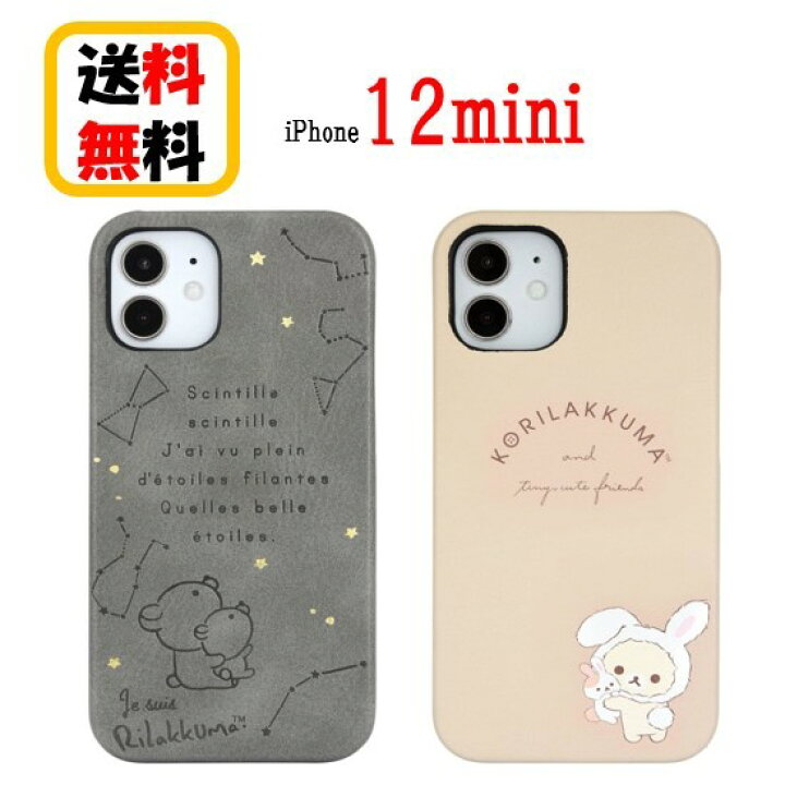 楽天市場 リラックマ Iphone Iphone12 Mini スマホ ケース プレミアムシェルケース Grc258 Iphoneケース Iphone12 Mini アイフォン スマホケース プレミアム シェル スマホケース アイフォンケース 携帯 耐衝撃 カバー 可愛い おしゃれ ペア Case Buy Case 楽天市場 リラックマ Iphone Iphone12 Mini スマホ ケース プレミアムシェルケース Grc258 Iphoneケース Iphone12 Mini アイフォン スマホケース プレミアム シェル スマホケース アイフォンケース 携帯 耐衝撃 カバー 可愛い おしゃれ ペア Case Buy Case