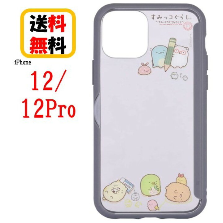 楽天市場 すみっコぐらし Iphone 12 12pro スマホケース Showcase Smk 77b えんぴつ Iphoneケース アイフォンケース ショーケース Iphone12 Iphone12pro クリアケース 写真収納 カード収納 チケット収納 メモ収納 透明ケース オリジナルアレンジ Case Buy Case