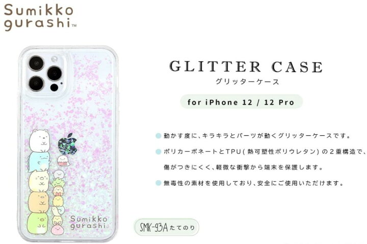 楽天市場 すみっコぐらし Iphone 12 12 Pro スマホケース ラメ グリッターケース Smk 93a たてのり Iphoneケース スマホ ケース グリッター アイフォン Iphone12 Iphone12pro Iphone12ケース Iphone12proケース アイフォン スマホ ケース キャラクターケース Case Buy Case 楽天市場 すみっコぐらし Iphone 12 12 Pro スマホケース ラメ グリッターケース Smk 93a たてのり Iphoneケース スマホ ケース グリッター アイフォン Iphone12 Iphone12pro Iphone12ケース Iphone12proケース アイフォン スマホ ケース キャラクターケース Case Buy Case