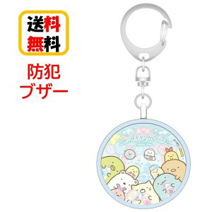 防犯 ブザー キャラクターの人気商品 通販 価格比較 価格 Com